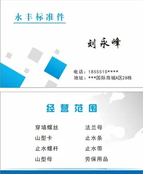 蓝色名片