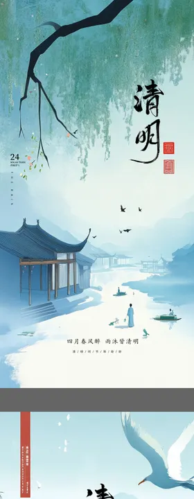 清明节