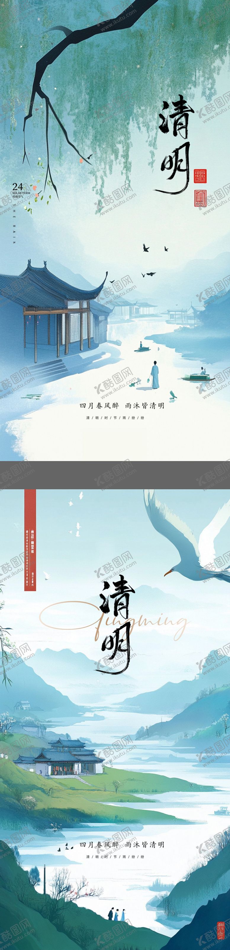 编号：35682503280205386604【酷图网】源文件下载-清明节