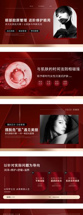 红色美容轮播图