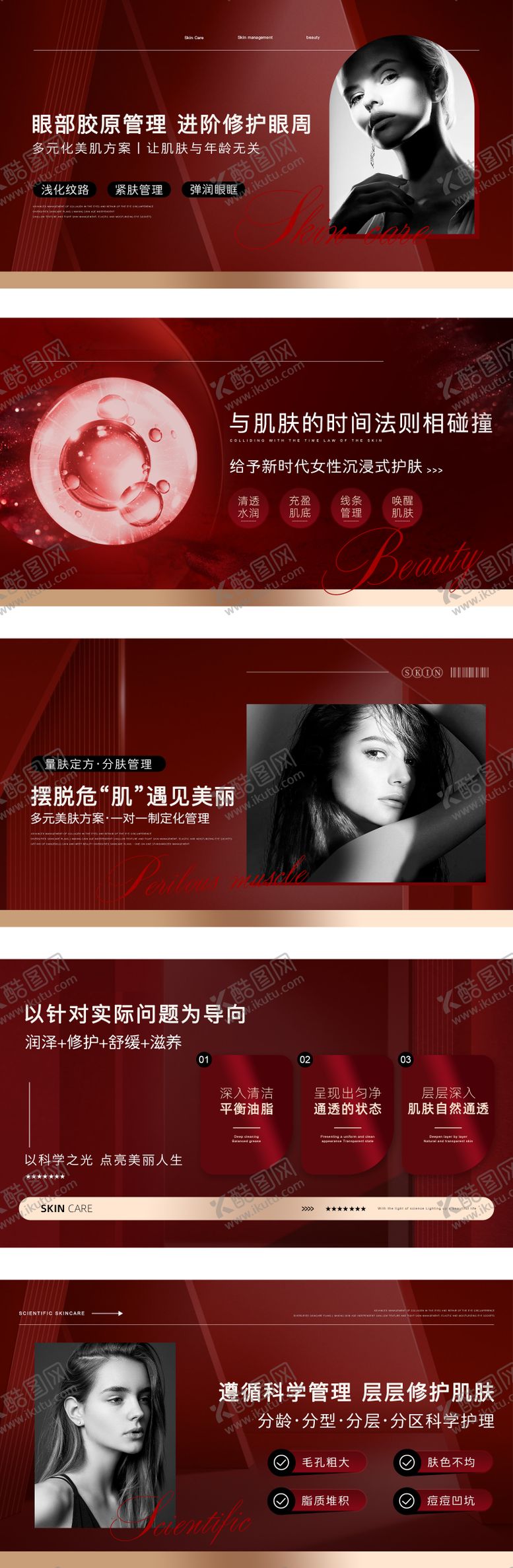 编号：90929304061130429315【酷图网】源文件下载-红色美容轮播图