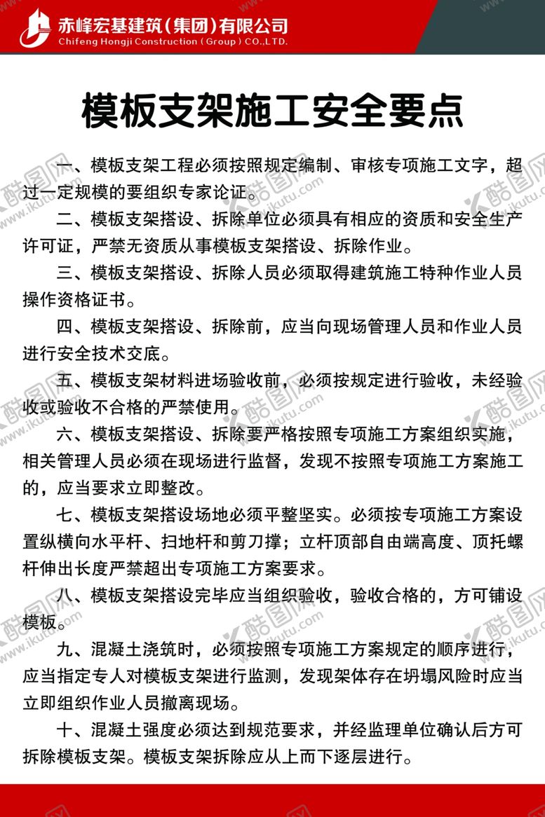 编号：45966101122037279029【酷图网】源文件下载-建筑工地安全制度