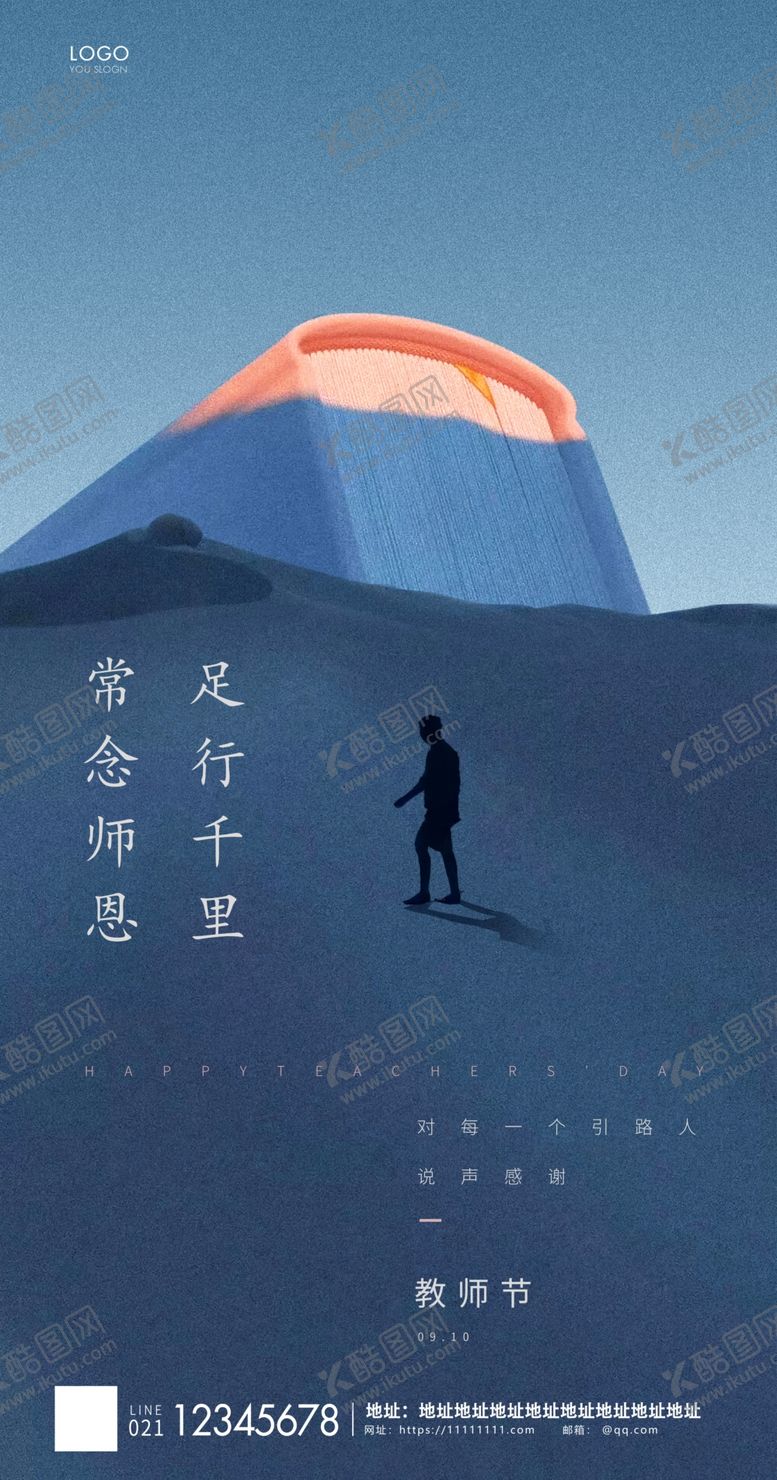 编号：30646010280351374851【酷图网】源文件下载-教师节图片