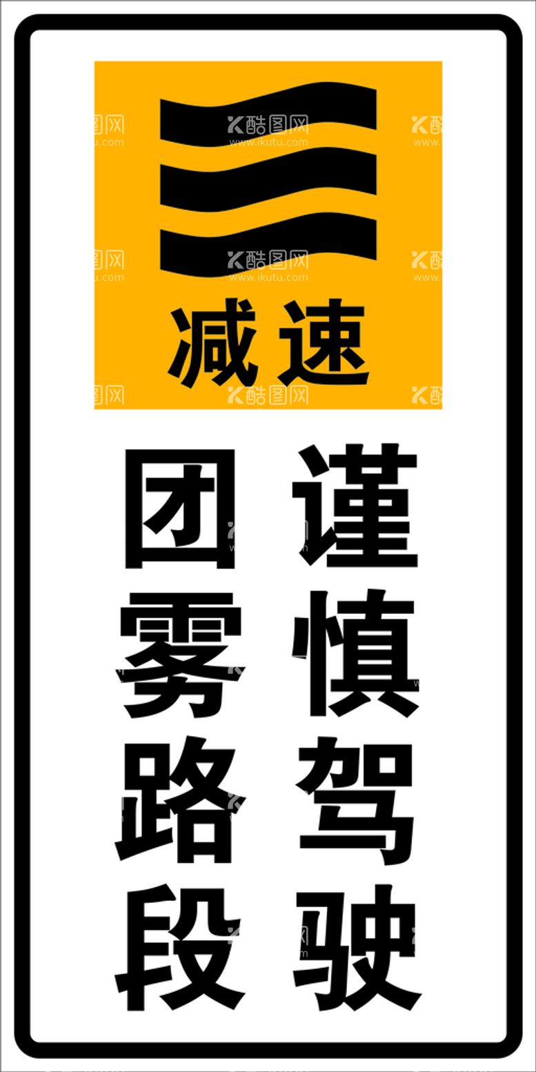 编号：17103312181607329075【酷图网】源文件下载-团雾路段谨慎驾驶