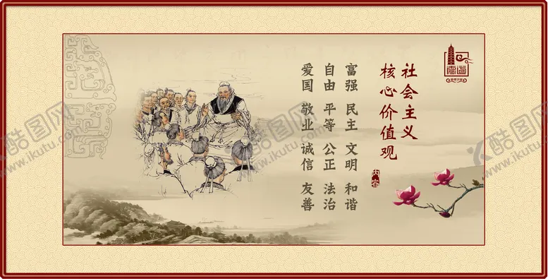 编号：13095809230038266283【酷图网】源文件下载-价值观大讲堂