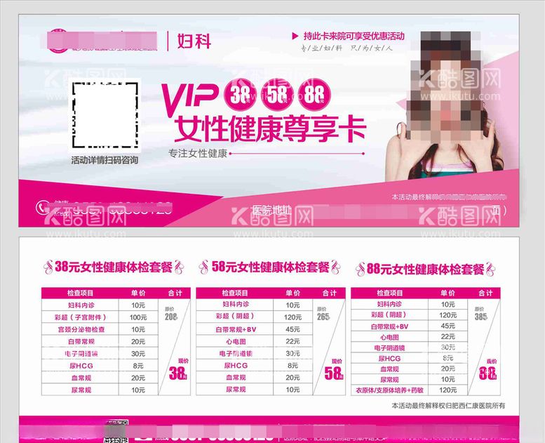 编号：26673003211830502702【酷图网】源文件下载-女性健康卡