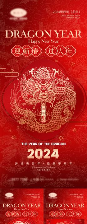  2024龙年系列海报 