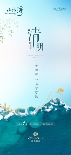 清明海报