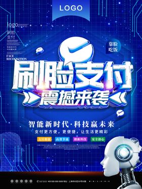 刷脸支付
