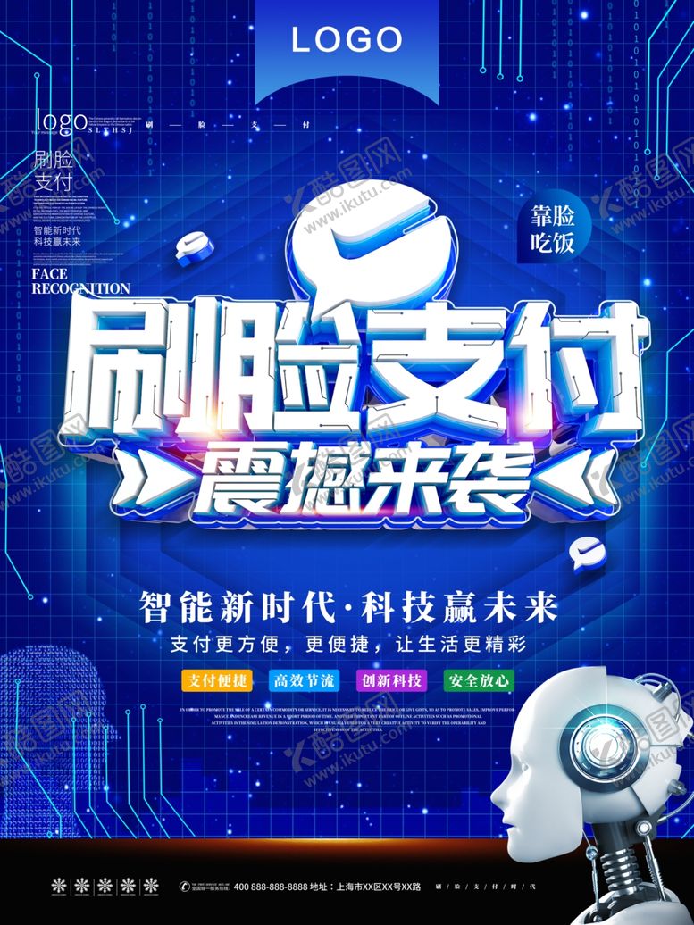 编号：43593507041844191404【酷图网】源文件下载-刷脸支付
