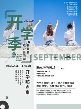 开学季海报插画收假