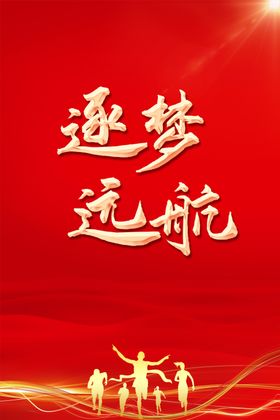 红色背景商业新春会议活动主KV