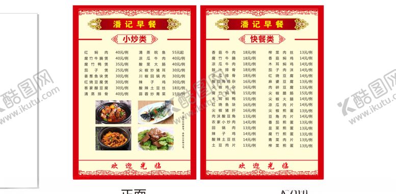 编号：22266704171346023762【酷图网】源文件下载-早餐店
