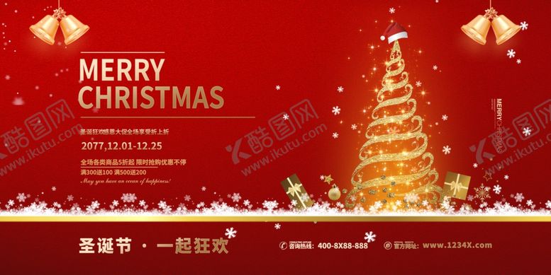 编号：37504309271035241052【酷图网】源文件下载-圣诞节展板