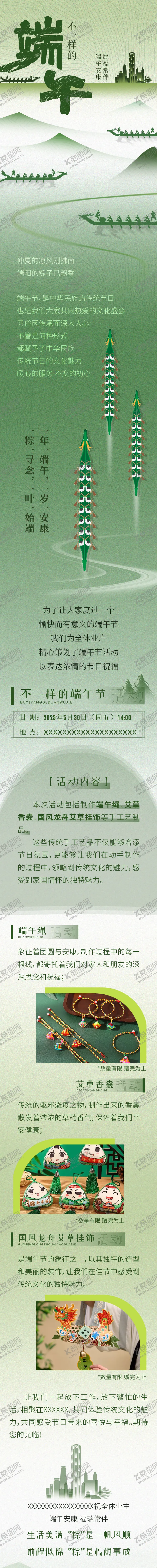 编号：37721506142320368696【酷图网】源文件下载-端午节中国风长图海报