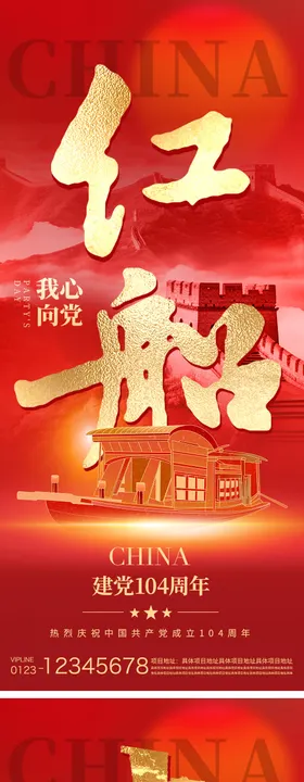 建党节海报大气公历日红金肌理