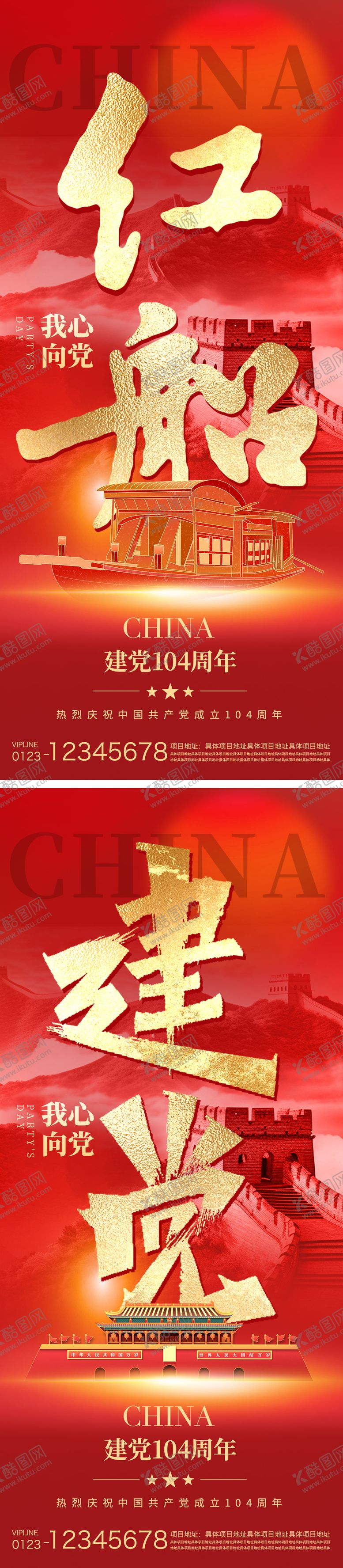 编号：75768106232301029249【酷图网】源文件下载-建党节海报