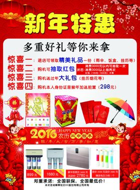 2016猴年产品促销活动宣传单