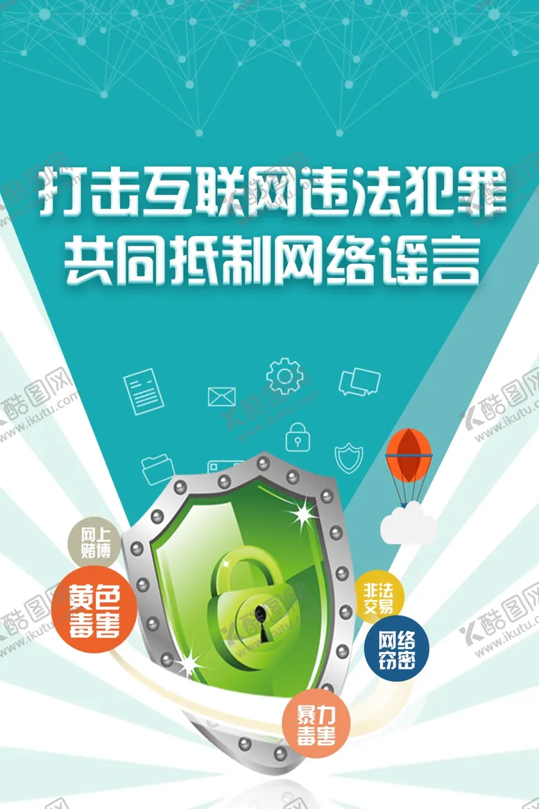 编号：37281312040535241173【酷图网】源文件下载-网络安全图片