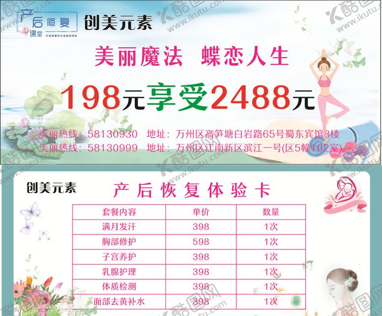 编号：15220710131002147441【酷图网】源文件下载-产后修复美容养身养生体验