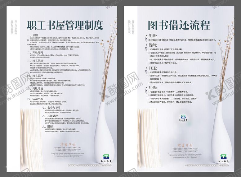 编号：94610702041739017917【酷图网】源文件下载-职工书屋管理制度图书借还流程