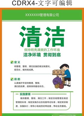 3定5s清洁