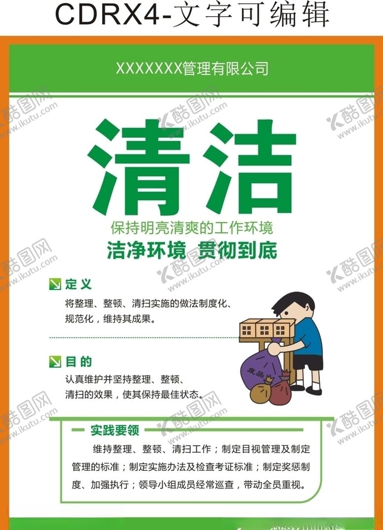 编号：26276704281217478222【酷图网】源文件下载-3定5s清洁