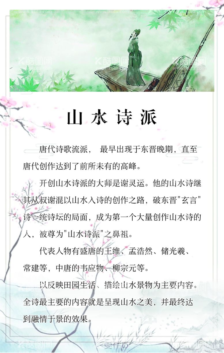 编号：92287412021707525464【酷图网】源文件下载-校园文化十大诗派