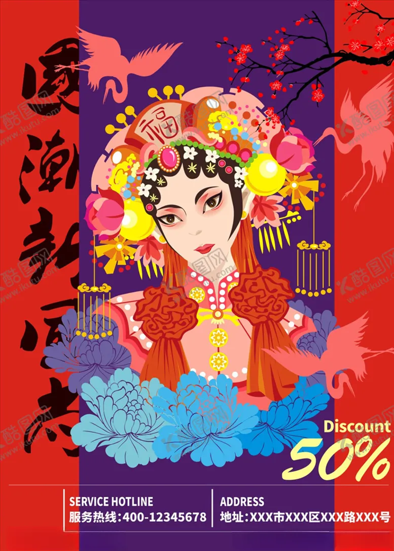 编号：31801910141231378954【酷图网】源文件下载-国潮