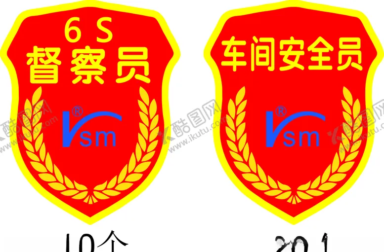 编号：81974105050450386398【酷图网】源文件下载-臂章