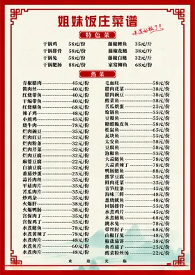 菜单茶楼简餐红色中餐中国风