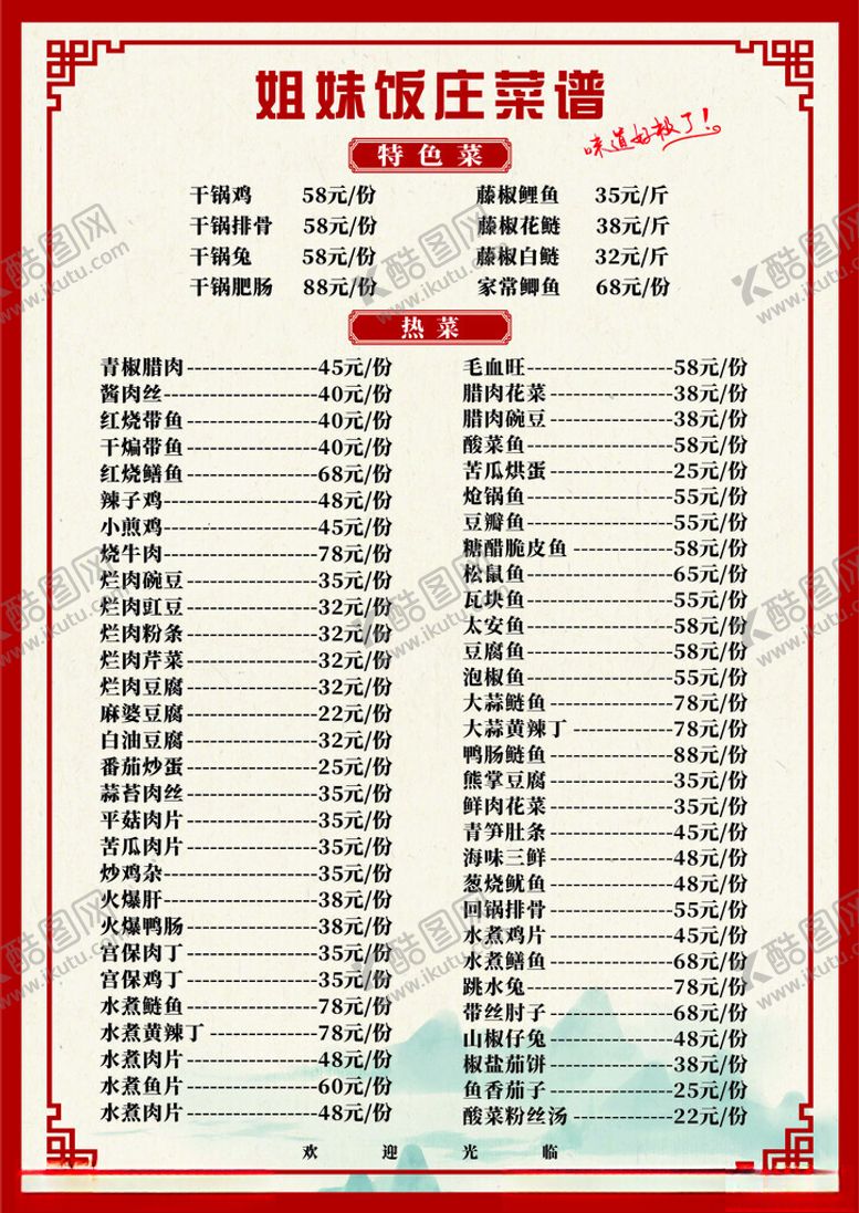 编号：44734001171201148669【酷图网】源文件下载-菜单