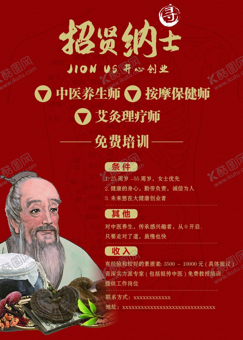 编号：25000110222131534260【酷图网】源文件下载-招聘海报