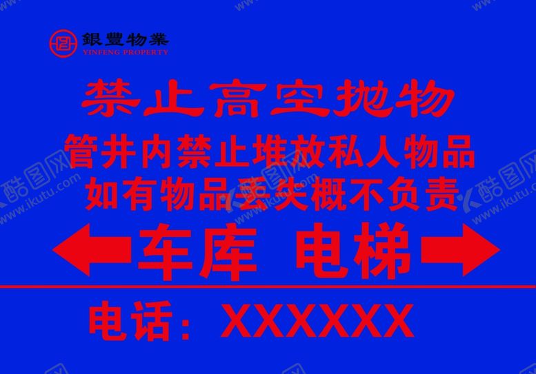 编号：60268204280521485444【酷图网】源文件下载-禁止高空抛物标识