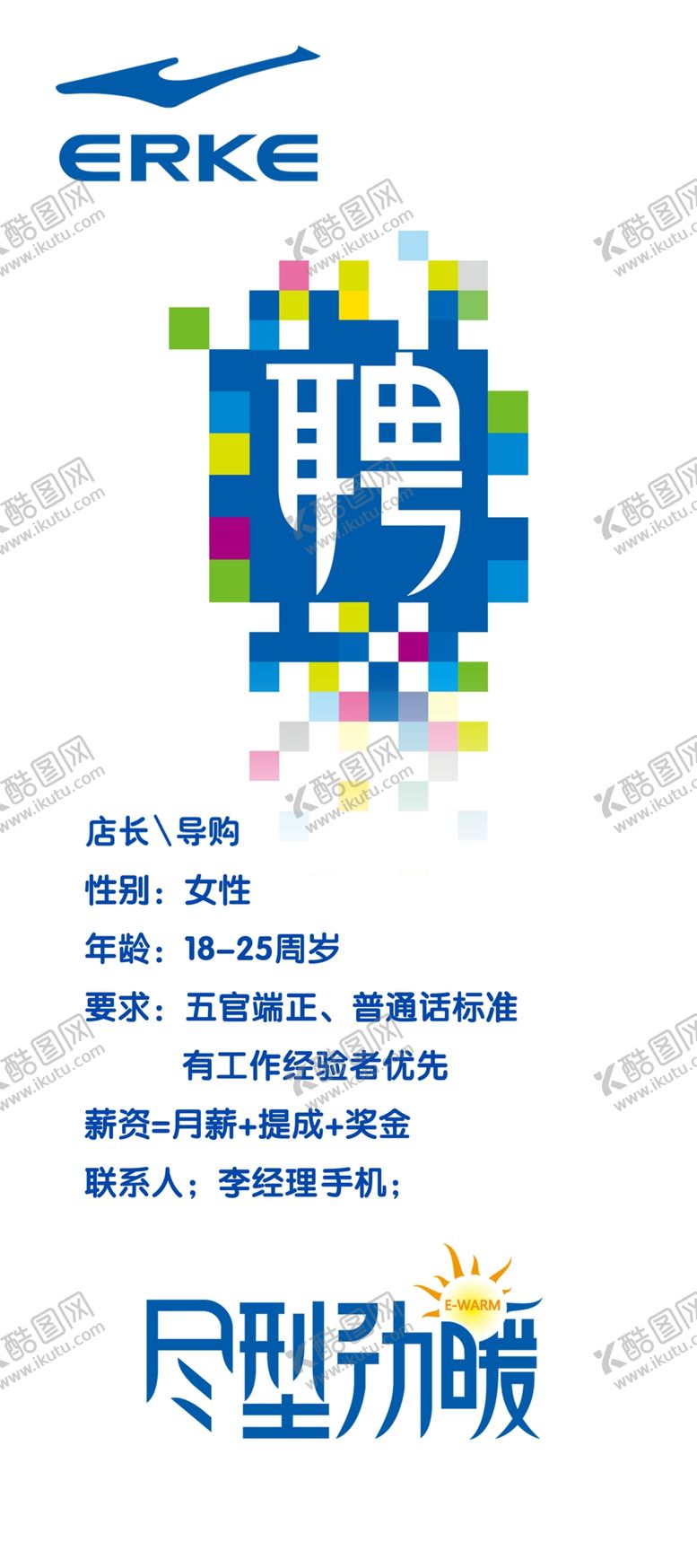 编号：32717310222023319673【酷图网】源文件下载-蓝色招聘展架海报
