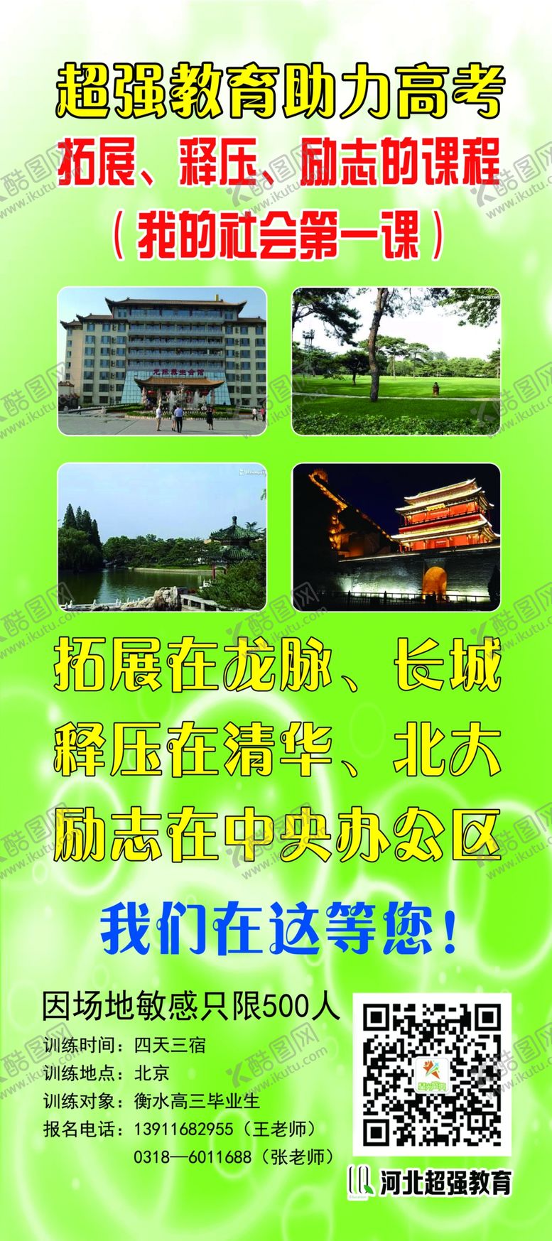 编号：24293810171225589030【酷图网】源文件下载-夏令营一日游展架