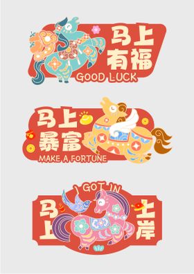 喜庆国潮2026马年新年活动海报