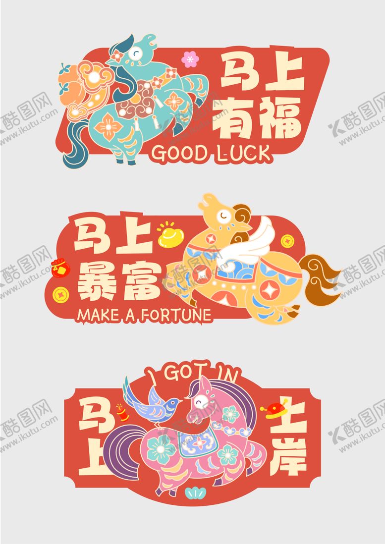 编号：94411801192024363263【酷图网】源文件下载-喜庆国潮2026马年新年活动海报