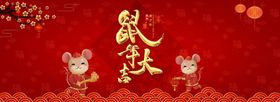 鼠年大吉鸿运快乐创意