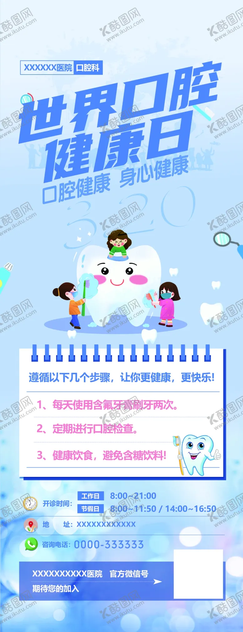 编号：38839604250120238498【酷图网】源文件下载-易拉宝海报世界口腔健康日