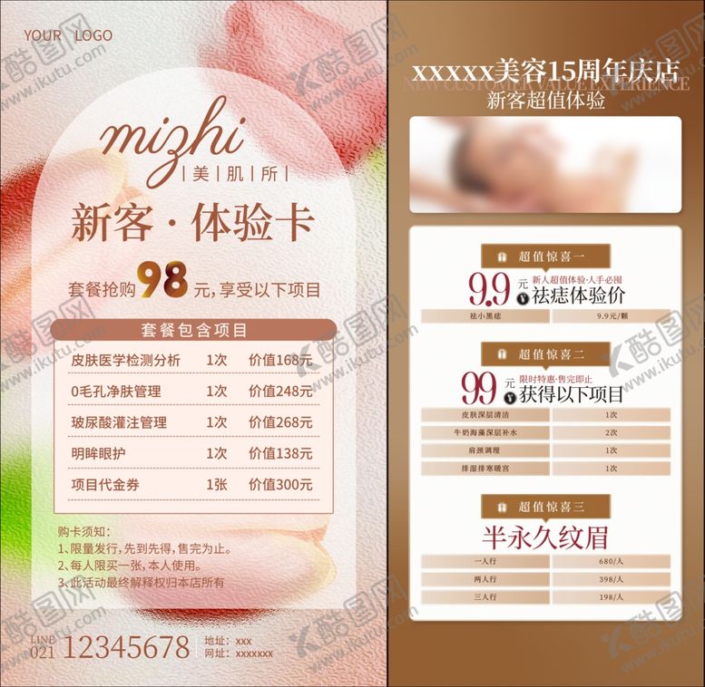 编号：67206110101038245455【酷图网】源文件下载-美容按摩价格表