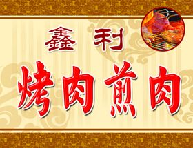 门楣招牌