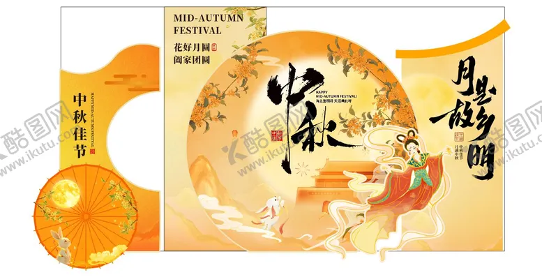 编号：78186603281759014531【酷图网】源文件下载-中秋