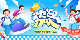 欢迎加入新生入学开学背景
