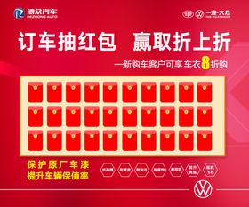 订车抽红包享折上折活动