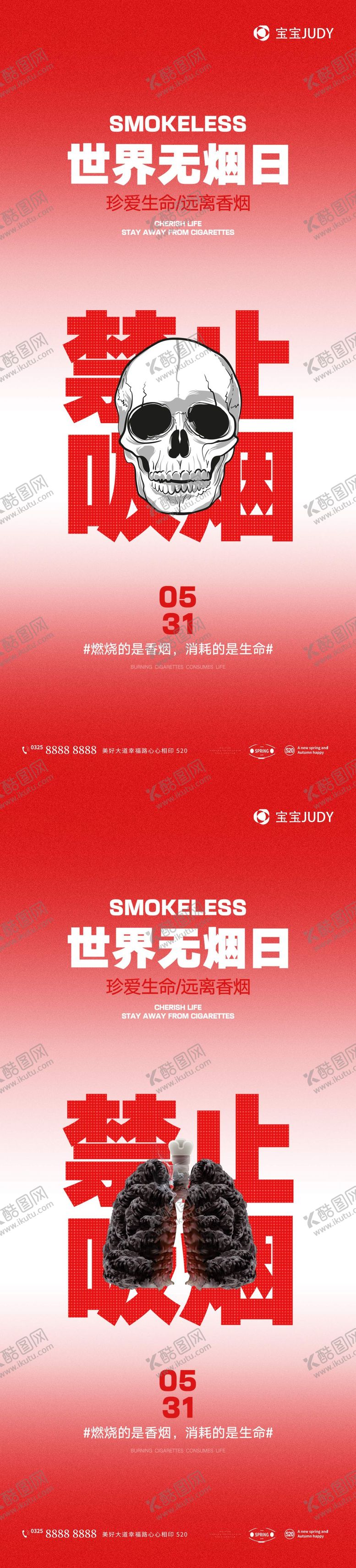 编号：73937104072220567240【酷图网】源文件下载-世界无烟日海报