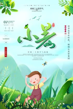 小暑中国风传统古风节气海报展板