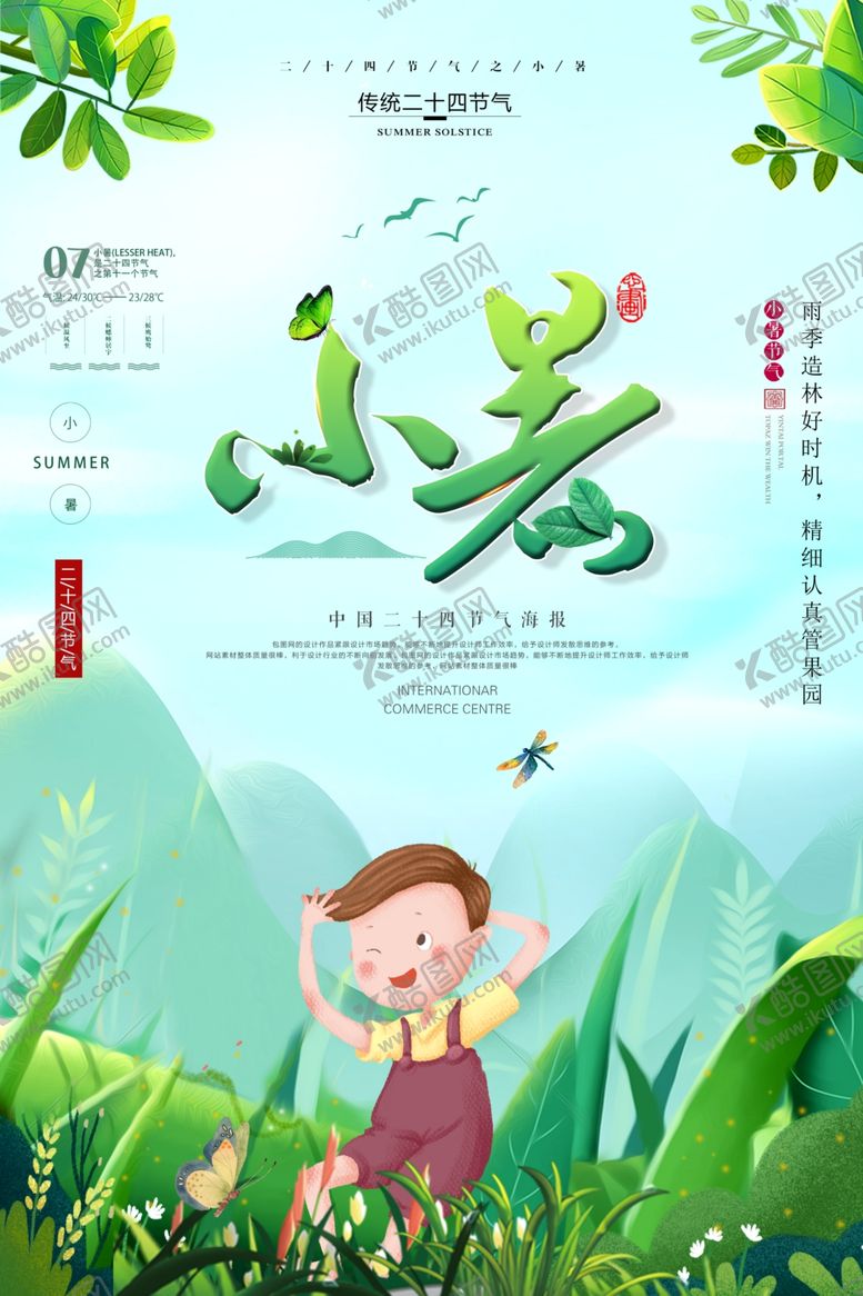 编号：90876510010104352594【酷图网】源文件下载-小暑中国风传统古风节气海报展板