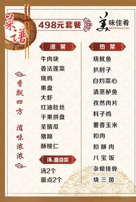 菜单串串烧烤菜单菜单中式