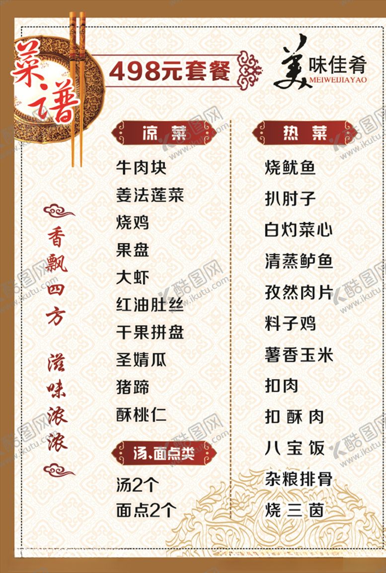 编号：32678407051337193858【酷图网】源文件下载-烧烤菜单菜单中式菜单个性